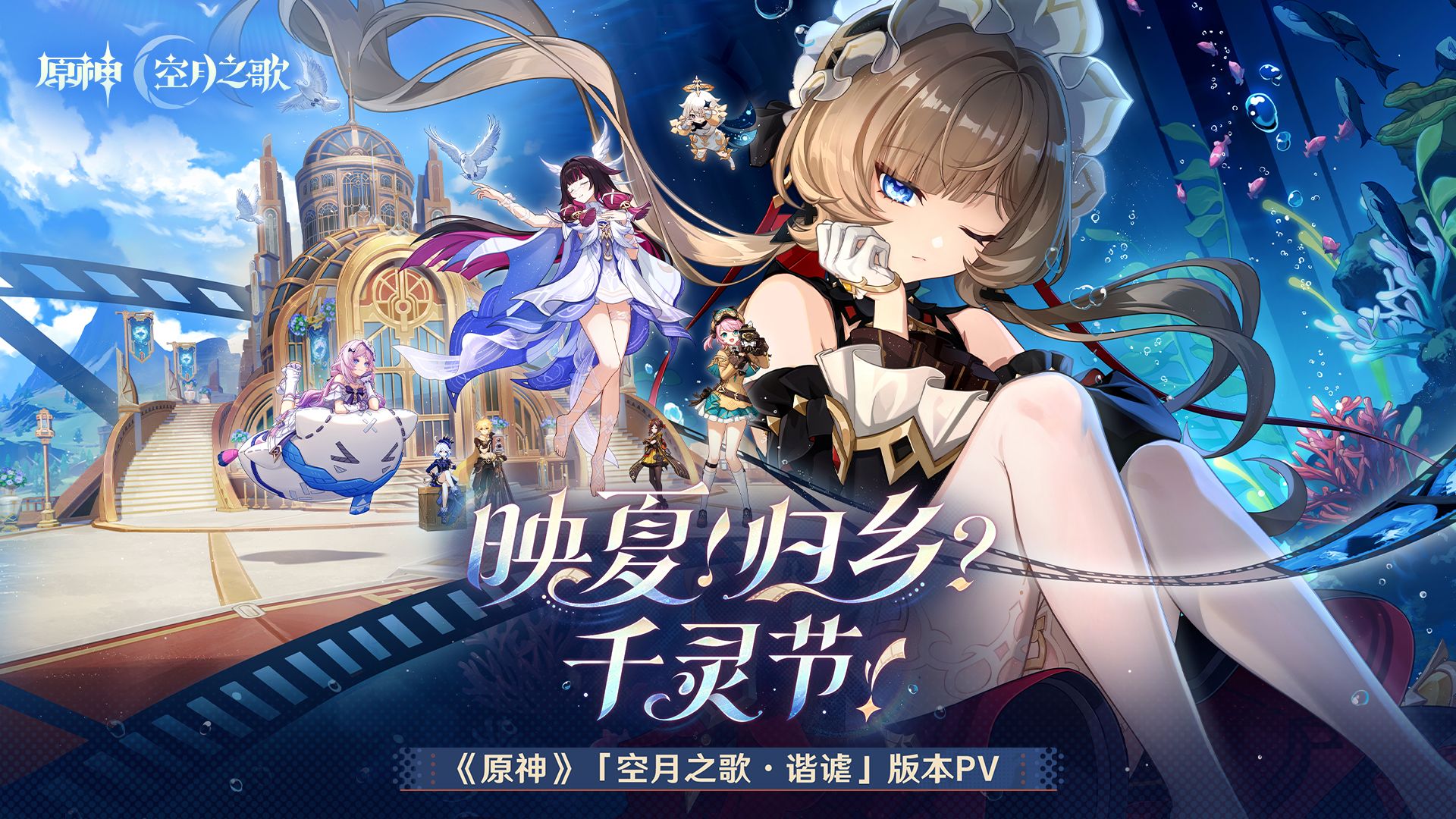 「空月之歌·谐谑」之后，英雄联盟夏季赛谁能奏响归乡战歌？